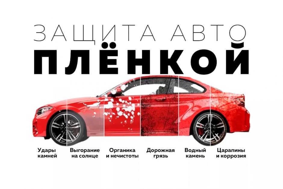 _plenka_na_avto_top-tuning_moskva.jpg-2